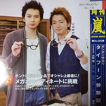 Amazon.co.jp: 嵐 ARASHI 松本潤 大野智☆月刊ザテレビジョン 2011/5月